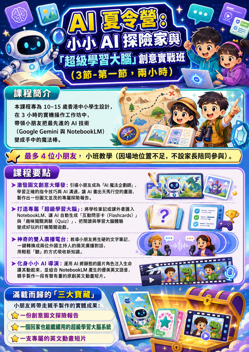 AI 夏令營課程海報