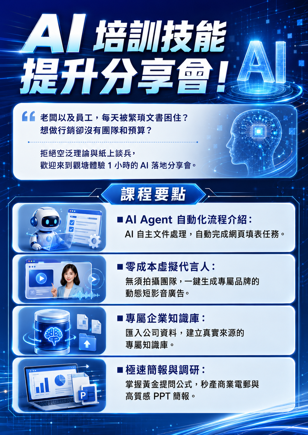 AI 培訓技能提升分享會海報