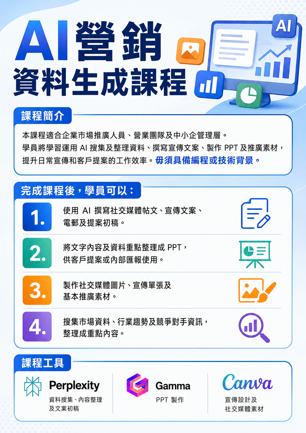 AI營銷資料生成課程海報